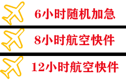 硕放航空快递快递公司,专业空运当天件